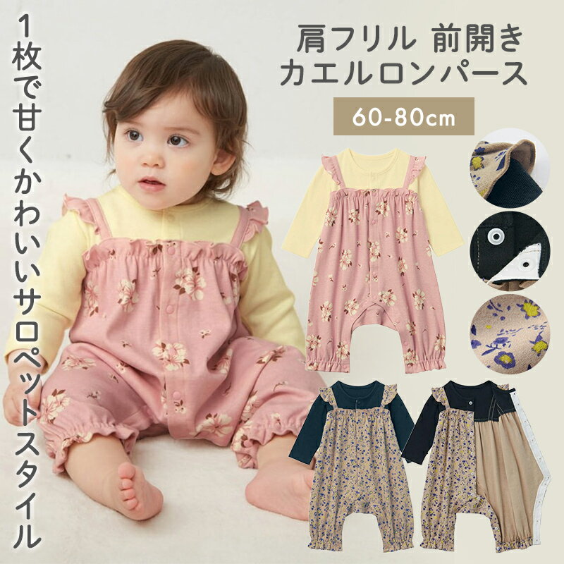 【ベルメゾン】 ベビー服 肩フリル サロペット風 長袖 前開き カエルロンパース ◆ 60 70 80 ◆ ◇ ベビー ベビー服 カバーオール ショートオール つなぎ 脚カエル型 ロンパース ◇