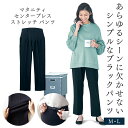  マタニティ服 センタープレス ストレッチ パンツ ◆ M L ◆ ◇ 妊婦 妊婦服 マタニティ服 マタニティ パンツ ボトム ロングパンツ マタニティパンツ 通勤