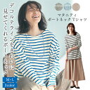 【ベルメゾン】 マタニティ服 産後授乳 ボートネック 長袖 Tシャツ ◆ M L ◆ ◇ 妊婦 妊婦服 マタニティ服 マタニティ マタニティウェア トップ