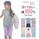 【ポイント5倍! 5/16 09:59迄】ベルメゾン ガールズ 薄くて 涼しい 股上深め 半袖パジャマ ◆100-130◆ ◇ 子ども 子供 キッズ KIDS ...