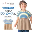 【ポイント5倍! 9/16 09:59迄】◆ 90-130 ◆ ソフのび フレンチ スリーブ トップス ◇ 半袖 ベビー キッズ 子ども 子供 KIDS 子ども服 キッズ服 服 カットソー 服 おしゃれ かわいい 無地 ボーダー 切り替え 半袖Tシャツ あツター ベルメゾン
