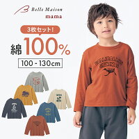 3柄セット 男の子 長袖 プリント Tシャツ ◆ 100-130 ◆ ◇ 子供服 子ども 子供 キッズ KIDS 服 トップス 長袖Tシャツ カットソー 通園 通学 シンプル おしゃれ かっこいい 3枚 セット プチプラ ロンT 電車 動物 アニマル ベルメゾン