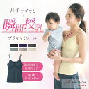 【ポイント10倍! 6/19 09:59迄】【楽天1位】 助産師さんお墨付き★綿混 瞬間授乳 キャミソール 肩紐シンプル ◆S〜3L◆◇ 産後用 ブラトップ マ...