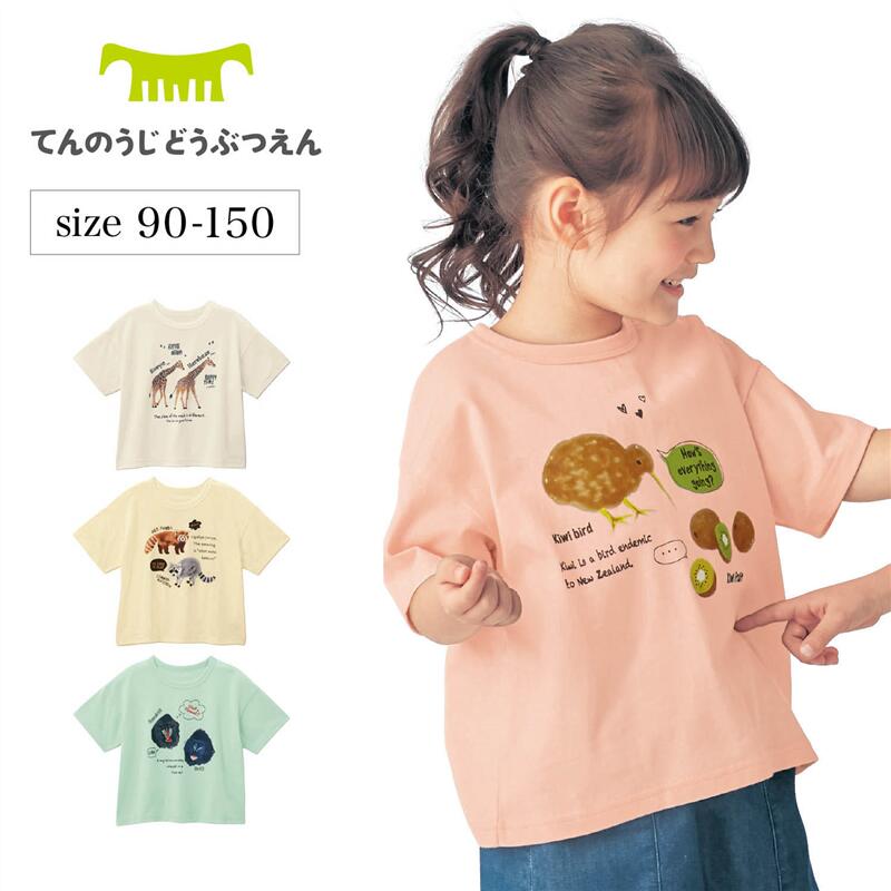 ベルメゾン 子供服 天王寺動物園 コラボ 半袖Tシャツ ◆ 90-130 ◆ ◇