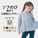 【ベルメゾン】 子供服 ソフのび フライス ドロップショルダー 長袖 ギャザー Tシャツ ◆ 80 90 100 110 120 130 ◆ ◇ ベビー 服 トップス 通園 通学 女の子 幼稚園 小学校 ニュアンスカラー ジータ GITA◇