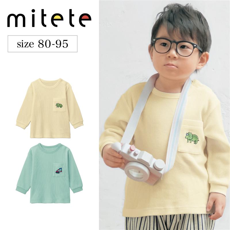 【ベルメゾン】 ベビー服 ミテテ mitete 胸刺繍 ワッフル 長袖 Tシャツ ◆ 80-95 ◆ ◇ ベビー ベビー服 トップス Tシャツ ベビー Tシャツ カットソー 服 ◇