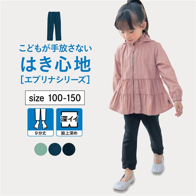 【ベルメゾン】 毎日みんなの エブリナ ポンチ 裾リボン 9分丈 パンツ ◆ 100-130 ◆ ◇ 子ども 子供 キッズ KIDS 子ども服 キッズ服 服 ボトム ボトムス パンツ ロング ジータ GITA ◇