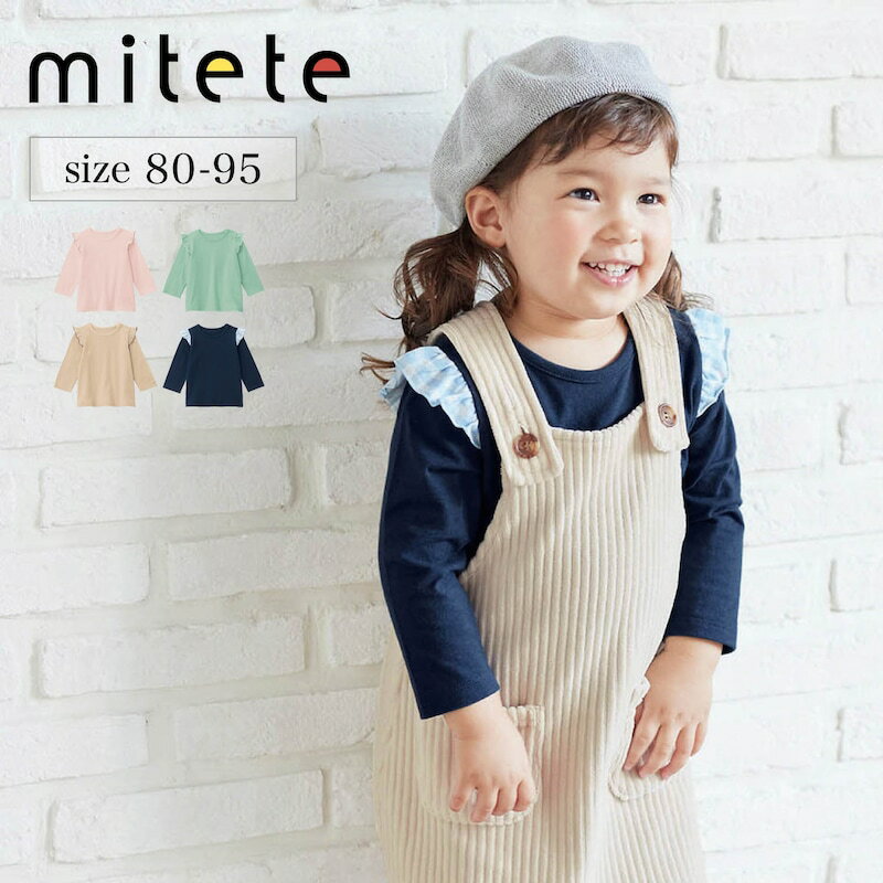 【ベルメゾン】 ベビー服 ミテテ mitete 肩フリル 長袖 Tシャツ ◆ 80-95 ◆ ◇ ベビー トップス Tシャツ カットソー かわいい おしゃれ 服 パステルカラー ◇