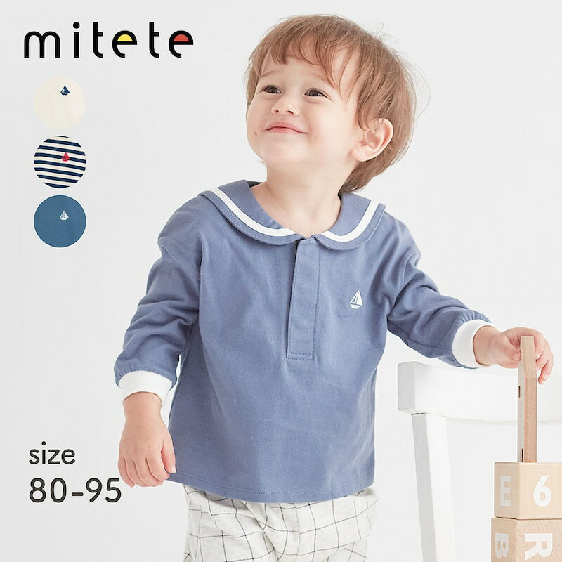 【ポイント3倍! 11/27 09:59迄】【ミテテ/mitete】 セーラー襟 長袖Tシャツ ◆ 80 90 95 ◆◇ ベビー服 ベビー 服 男の子 女の子 春 秋 袖口リブ シンプル トップス カットソー 長袖 Tシャツ ボーダー おしゃれ かわいい ベルメゾンのサムネイル
