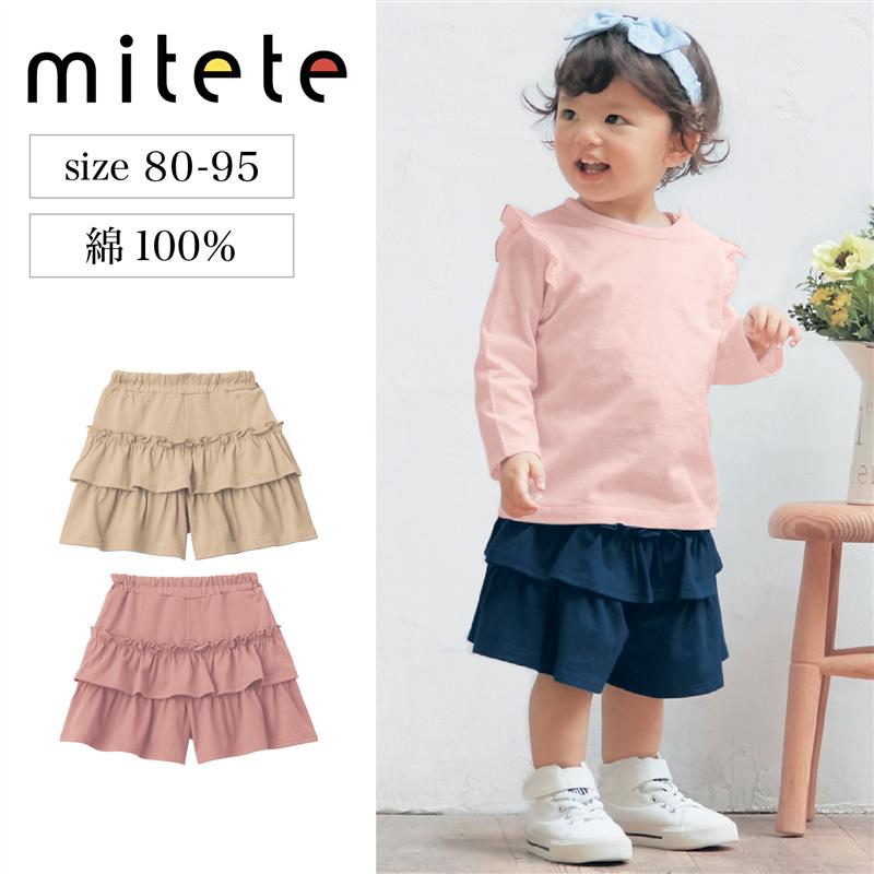 ベルメゾン ベビー服 【ベルメゾン】 ベビー服 ミテテ mitete 2段フリルパンツ ◆ 80 90 95 ◆ ◇ ベビー ベビー服 パンツ ボトム ボトムス ハーフパンツ ベビーハーフパンツ 服 ◇