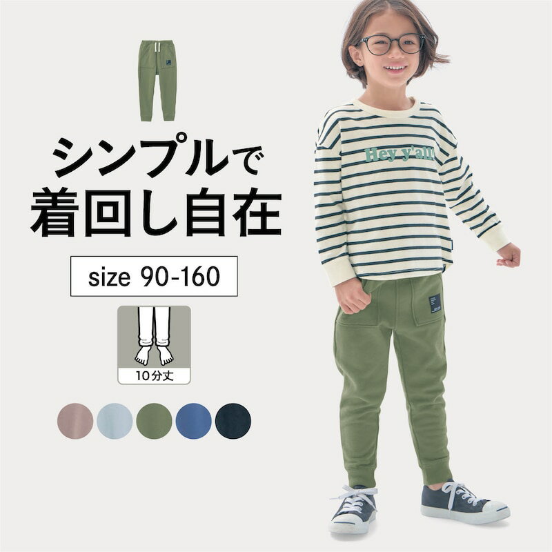 【ベルメゾン】 子供服 ジータ ニュアンスカラー 裾リブ 裏毛 スウェット ロング パンツ ◆90-130◆◇ 子ども 子供 キッズ キッズ服 服 ボトム 小学校 小学生 通学 通園 保育園 幼稚園 着 入園 入学 男の子　女の子 22SS