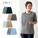【10日限定★抽選で最大300%ポイントバック!※要エントリー】【楽天1位】 2枚セット 授乳対応 長袖Tシャツ ◆◇ 産後 授乳 授乳服 授乳口 授乳服 カッ...