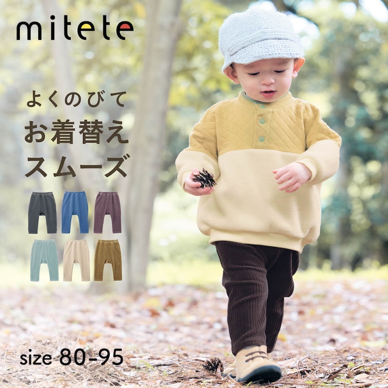 【ランキング入賞】 あったか ニット コーデュロイ おしりにマチがある ロング丈 パンツ ◆ 80 - 95 ◆ ◇ カエル脚風 ベビー ベビー服 パンツ ボトム ロング おしゃれ かわいい ニュアンスカラー 秋 冬 春 温 暖 防寒 暖かい ベルメゾン