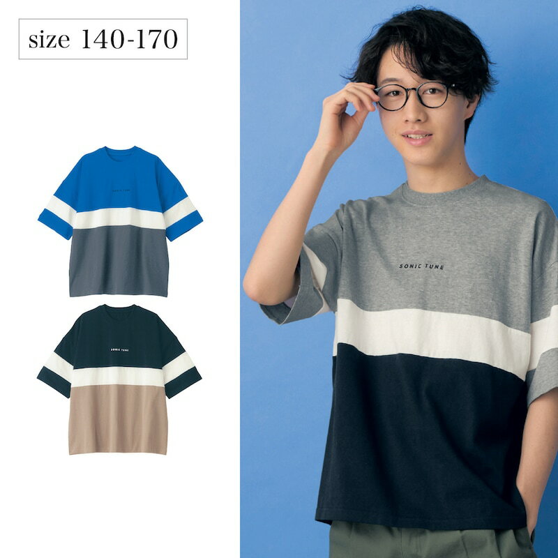 ベルメゾン ジュニア 切替え半袖Tシャツ「 140 150 160 170 」 ◆ ブラック ブルー 杢グレー ◆ ◇ ボーイズ 子ども 服 トップス Tシャツ カットソー おしゃれ シンプル かっこいい ソニック チューン ◇