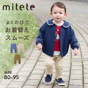 【ランキング入賞】 【ミテテ/mitete】あったか ニット コーデュロイ おしりにマチがある ロング丈 パンツ ◆ 80 - 95 ◆ ◇ ベビー ベビー服 ...