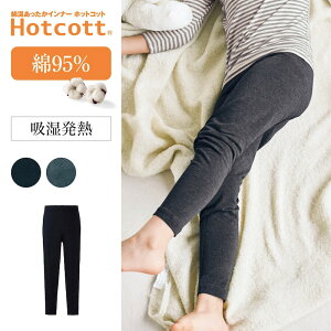 ڥ٥᥾ ۥåȥå Hotcott å ʺäʡ ʬ 쥮 100-160cm  Ҥɤ Ҷ å å ʡ ѥå 쥮