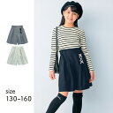 【ポイント10倍! 9/11 09:59迄】スカート見え レースアップ キュロット (ウエスト調節可) ◆ 130-160 ◆ ◇ 子ども 子供 キッズ KIDS 子ども服 キッズ服 服 ボトム ボトムス パンツ ハーフパンツ ハーフ 小学生 かわいい おしゃれ ベルメゾン ◇