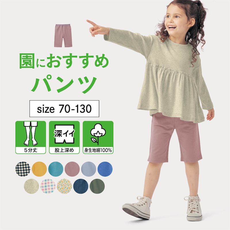 【ベルメゾン】 子供服 ジータ GITA ウエスト配色 ミニ裏毛 ハーフパンツ 「ペールブルー」 「スモーキーピンク」 ◆ 80-130 ◆ ◇ ベビー ベビー服 パンツ ボトム ボトムス