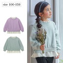 【ポイント10倍! 9/11 09:59迄】【ベルメゾン】 子供服 ジータ GITA 裾シフォン 切替え 裏毛 プルオーバー ◆ 100-130 ◆ ◇ 子ども 子供 キッズ KIDS 子ども服 キッズ服 服 トップス スウェット ◇ 23D