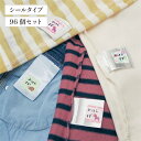 【ポイント5倍! 10/2 09:59迄】【ベルメゾン】 洋服タグ用 手書きタイプ 綿素材 お名前シール 96枚 選べる ノンアイロン シール ◇ 子ども 子供 キッズ KIDS 子ども用 キッズ用 お名前 名前つけ お名前付け 名つけ 通園 通学 入園 入学 ◇