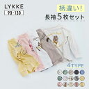 【ポイント10倍! 9/11 09:59迄】【リッケ/LYKKE】\5枚セット/ マイニチにたくさん欲しい 長袖 袖リブ Tシャツ ◆ 90 100 110 120 130 ◆ ◇ 春 秋 男の子 女の子 子ども 子供 ベビー キッズ こども 子供服 服 通園 通学 園 小学生 幼稚園 保育園
