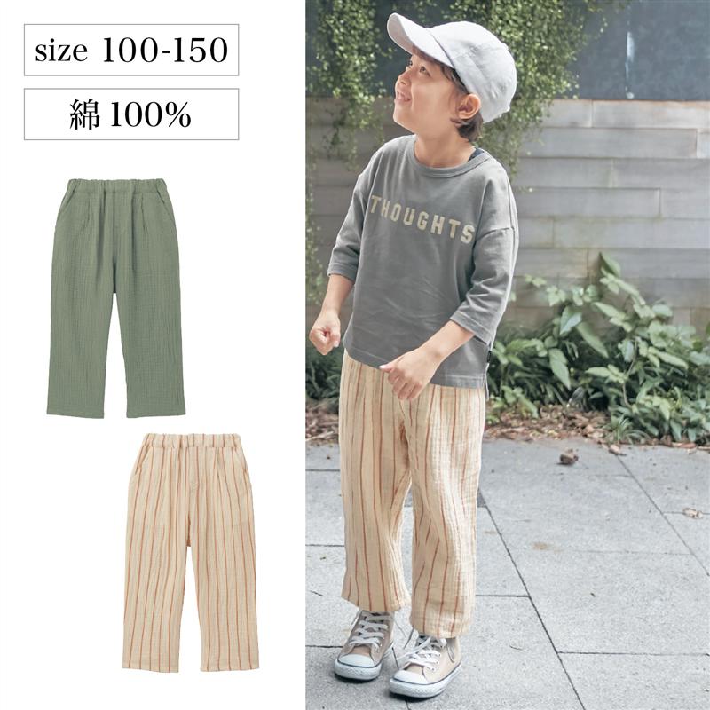 【ベルメゾン】 子供服 ダブルガーゼ ロングパンツ ◆ 100-130 ◆ ◇ 子ども 子供 キッズ KIDS 子ども服 キッズ服 服 ボトム ボトムス パンツ ロングパンツ ロング ◇