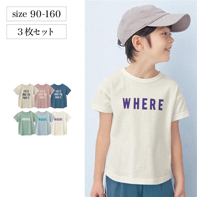 ベルメゾン 3枚セット 男の子 女の子 こども服 薄くて 涼しい シンプル ロゴ Tシャツ ◆ 140 150 160 ◆ ◇ 子ども 子供 キッズ KIDS 子ども服 キッズ服 服 トップス カットソー ◇