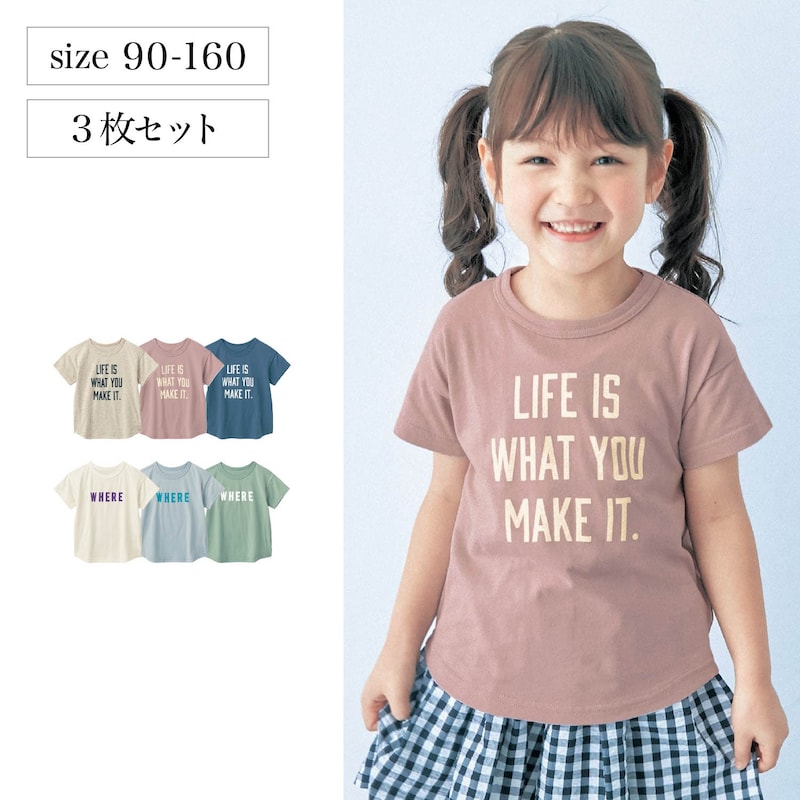 ベルメゾン 3枚セット 男の子 女の子 こども服 薄くて 涼しい シンプル ロゴ Tシャツ ◆ 90 100 110 120 130 ◆ ◇ 子ども 子供 キッズ KIDS 子ども服 キッズ服 服 トップス カットソー ◇