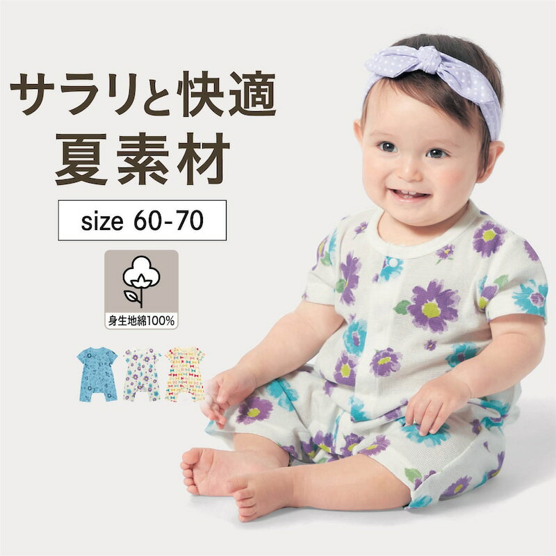 【80%OFF！12/19(木)20:00-12/26(木)1:59】【ベルメゾン】 ベビー服 GITA ジータ 夏快適 半袖 前開き カエルロンパース ◆ 60 70 80 ◆ ◇ ベビー ベビー服 カバーオール ショートオール ロンパース つなぎ 男の子 脚カエル型 夏 ◇ 23Bのサムネイル