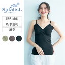 【ベルメゾン】 産後 ブラキャミ サラリスト Salalist 汗取りインナー・瞬間授乳クロスオープンキャミソール◆ S M L LL ◆ ◇ ママ 授乳 キャミ 授乳インナー ブラキャミ 授乳ブラ 下着 クロスオープン ノンワイヤー カップ付き ブラトップ 出産準備 23B 1