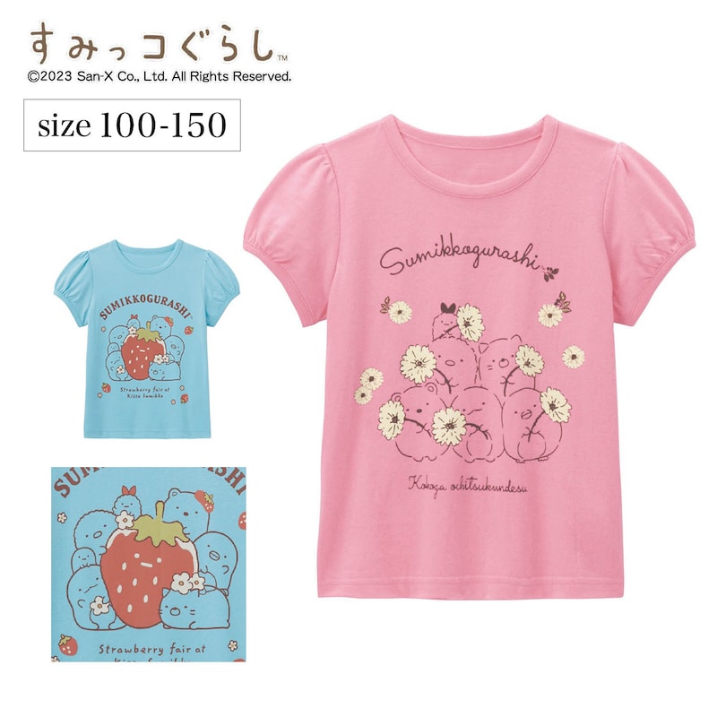 ベルメゾン 女の子 すみっコぐらし パフ 半袖 Tシャツ ◆100-150◆◇ 子ども 子供 キッズ キッズ服 服 トップス Tシャツ ガールズ 女の子 通園 通学 おしゃれ かわいい 100 110 120 130 140 150のサムネイル