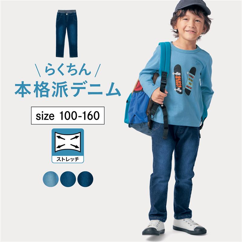 【ベルメゾン】 ウエストリブ ストレッチ デニム ロングパンツ ◆ 100-130 ◆ ◇ 子ども 子供 キッズ KIDS 子ども服 キッズ服 服 ボトム ボトムス パンツ ロング ジータ GITA ◇