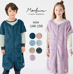 【ポイント3倍! 11/11 09:59】【モウフワ/moufuwa】 フリース スリーパー 毛布に包まれた様な温もり ◆ 140 〜 150 cm ◆ ジュニア ティーン ふわもこ あったか 男女兼用 冬 暖かい キッズ こども 子ども 子供 服 男の子 女の子 ふわふわ 半袖 寝冷え 防寒