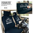 \ ピーナッツ コラボ/ 防水 カーシートカバー「スヌーピー」 ◆ フロント用2枚 / リア用1枚 ◆ ◇ ファブリック カバー カーシート 車用シート 車用シ...