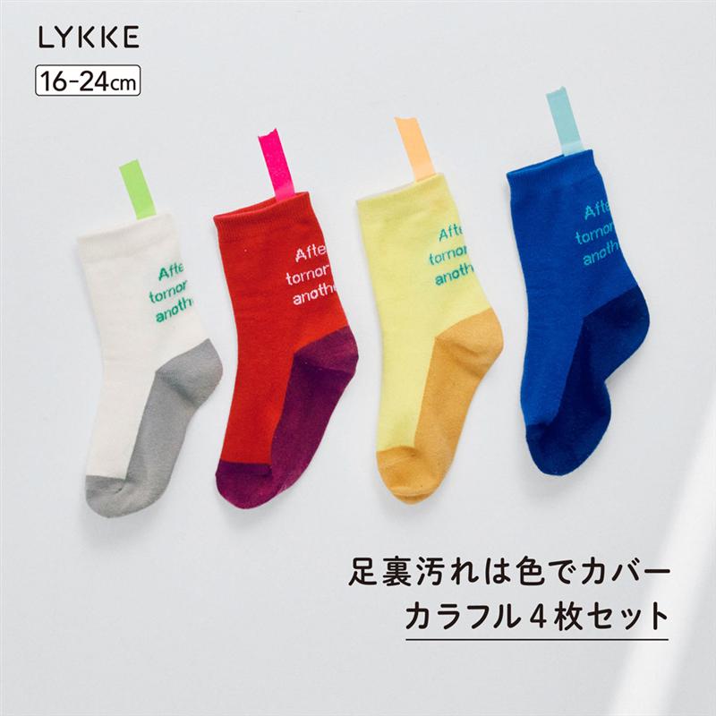 【ポイント10倍! 9/11 09:59迄】【リッケ/LYKKE】 ＼ 4足セット ／足底濃色カラー ソックス (クルー丈) ◇ 子ども 子供 キッズ KIDS キッズ服 靴下 セット 4足SET レッグウェア ソックス 通学 汚れが目立たない セット男の子 女の子 洗い替え カラフル おしゃれのサムネイル