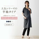 産前 産後 兼用 半袖 綿素材 マタニティパジャマ ロング丈 ◆ M L ◆◇ 春 夏 秋 妊婦 妊娠 出産 入院 授乳服 授乳 入院準備 マタニティ パジャマ...