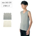 【ポイント10倍! 5/12 09:59迄】2枚セット ジュニア さらっと快適 コットン メッシュ Vネック ノースリーブ Tシャツ(インナー)◆ 140-16...