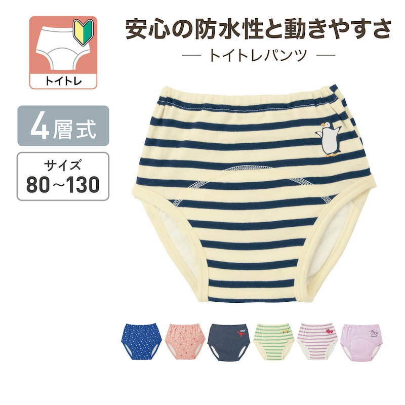 【ベルメゾン】 トイレトレーニング パンツ ◆ 90-130 ◆ ◇ 子ども 子供 キッズ KIDS トイトレ 男の子 ボーイズ キッズ服 肌着 下着 インナー ブリーフ 通学 ジータ GITA ◇