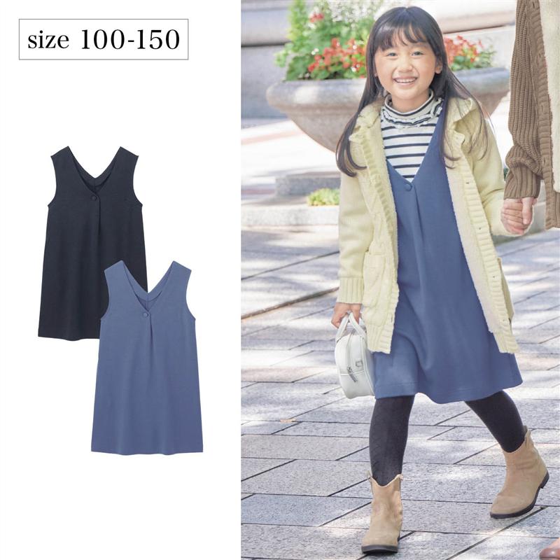 【ベルメゾン】 親子でリンク Vネック カットソー ジャンスカ ◆ 100-130 ◆ ◇ 子ども 子供 キッズ KIDS 子ども服 キッズ服 服 ジャンパースカート サロペットスカート サロペット ボトム ボトムス ◇ 23D