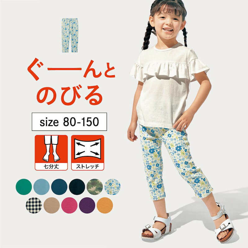  スーパーストレッチ のびるん七分丈 パンツ ◆ 80 90 100 110 120 130 ◆ ◇ 子ども 子供 キッズ キッズ服 服 ボトム パンツ 七分丈パンツ 通園 通学 保育園 幼稚園 小学校 ジータ GITA