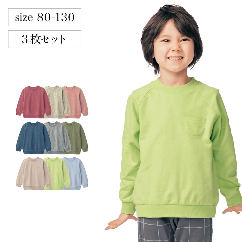 【ベルメゾン】 子供服 ジータ GITA ポケット付き ミニ裏毛 プルオーバー 3枚セット ◆ 80-130 ◆◇ 子ども 子供 キッズ KIDS 子ども服 キッズ服 服 トップス スウェット通園 通学 小学校 保育園 1