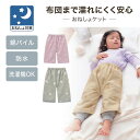 綿パイル おねしょズボン おねしょが浸みにくい 防水 ケット ◆ 小(100〜110) / 大(120〜130) ◆ ◇ 男女兼用 おねしょケット トイレトレー...