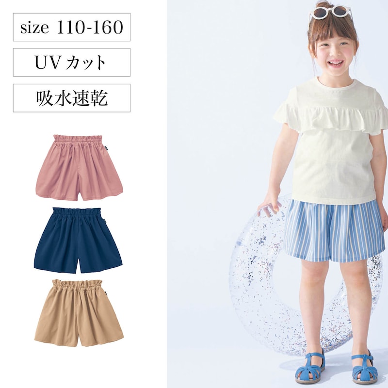 【 ベルメゾン】 子供服 UVカットひんやり快適軽サラ スカート 風キュロット ◆ 110 120 130 ◆ ◇ 子ども 子供 キッズ キッズ服 服 ボトム パンツ ショート パンツ ショート ◇ ジータ GITA