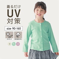 ベルメゾン UVカット 涼しい カーディガン ◆ 90-130◆ ◇ 子ども 子供 子供服 キッズ キッズ服 服 トップス カーディガン 通園 通学 ガールズ 女の子 小学生 低学年 中学年 登校 紫外線対策 UVケア 日焼け 日よけ 小学校 幼稚園 保育園