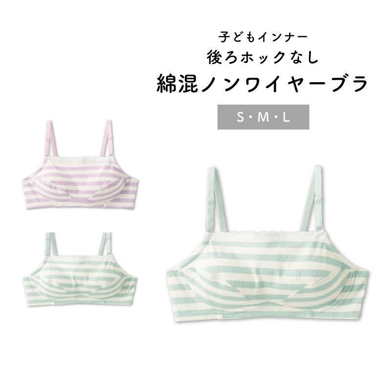 【ベルメゾン】 子供肌着 ガールズ ハミングシュシュ 後ろホックなし バストをやさしく包む 綿混 ノンワイヤーブラ ◆ S M L ◆ ◇ 子ども 子供 キッズ 女の子 キッズ 肌着 下着 インナー 下着 インナー ブラ 22SS