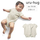 【ベルメゾン】 ベビー肌着 ウルハグ uru-hug なめらか保湿素材 ボディスーツ 2枚セット 「オフホワイト」 ◆ 70 80 90 ◆ ◇ ベビー ベビー服 肌着 下着 インナー インナーウェア ベビー肌着 ボディスーツ ボディ肌着 ◇