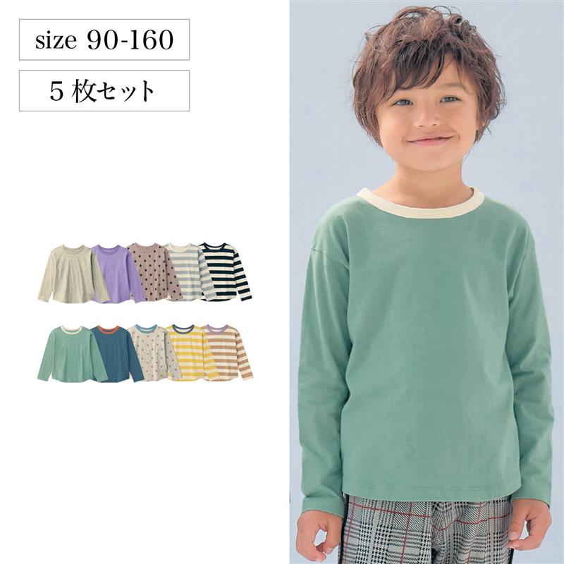 【ベルメゾン】 シンプル 5枚 セット 長袖 Tシャツ ◆ 140-160 ◆ ◇ 子ども 子供 キッズ KIDS 子ども服 キッズ服 服 アウター アウターウェア アウターセット セット 上着 ジータ GITA ◇