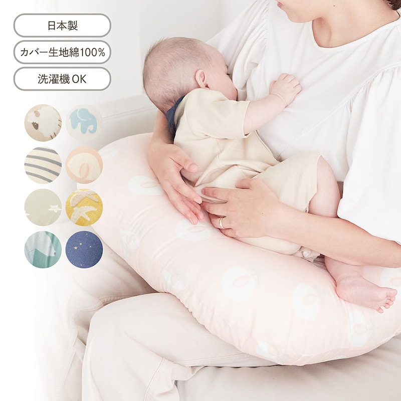 【一部柄SALE中・送料無料】【日本製】 丸洗いできる 授乳クッション ◇ ベビー用品 ベビー 新生児 授乳..