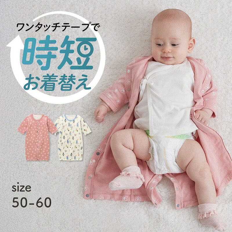 【10％OFF★11/15 0:00-11/27 9:59】お着がえラクチン！ フライス 短肌着付き 長袖 ツーウェイオール ◆ ..