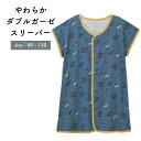 やわらか ダブルガーゼ スリーパー 男の子 女の子 「 ダイナソー 」 ◆ 80-130 ◆ ◇ 子供服 子供 服 子供用 パジャマ 部屋着 小学生 おしゃれ ...